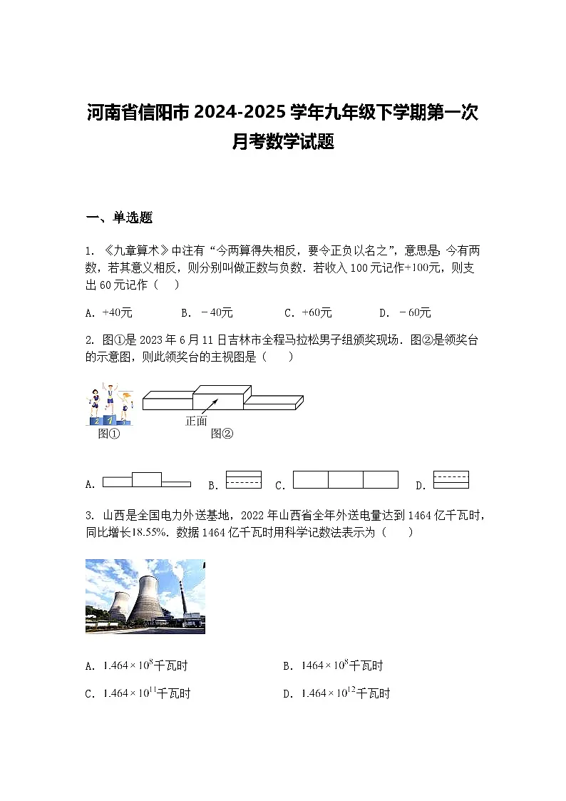河南省信阳市2024-2025学年九年级下学期第一次月考数学试题(含答案解析)第1页