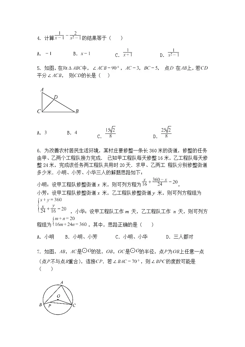 河南省信阳市2024-2025学年九年级下学期第一次月考数学试题(含答案解析)第2页