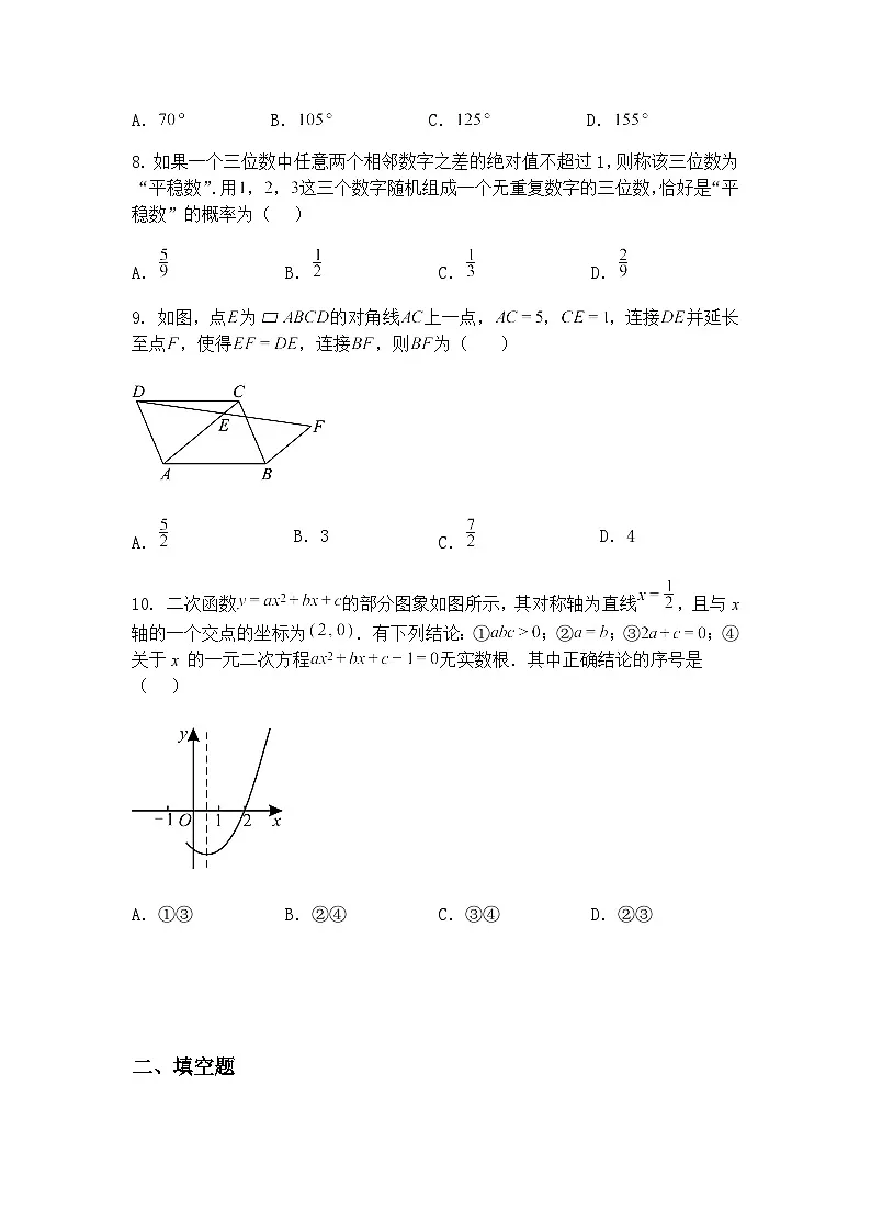 河南省信阳市2024-2025学年九年级下学期第一次月考数学试题(含答案解析)第3页