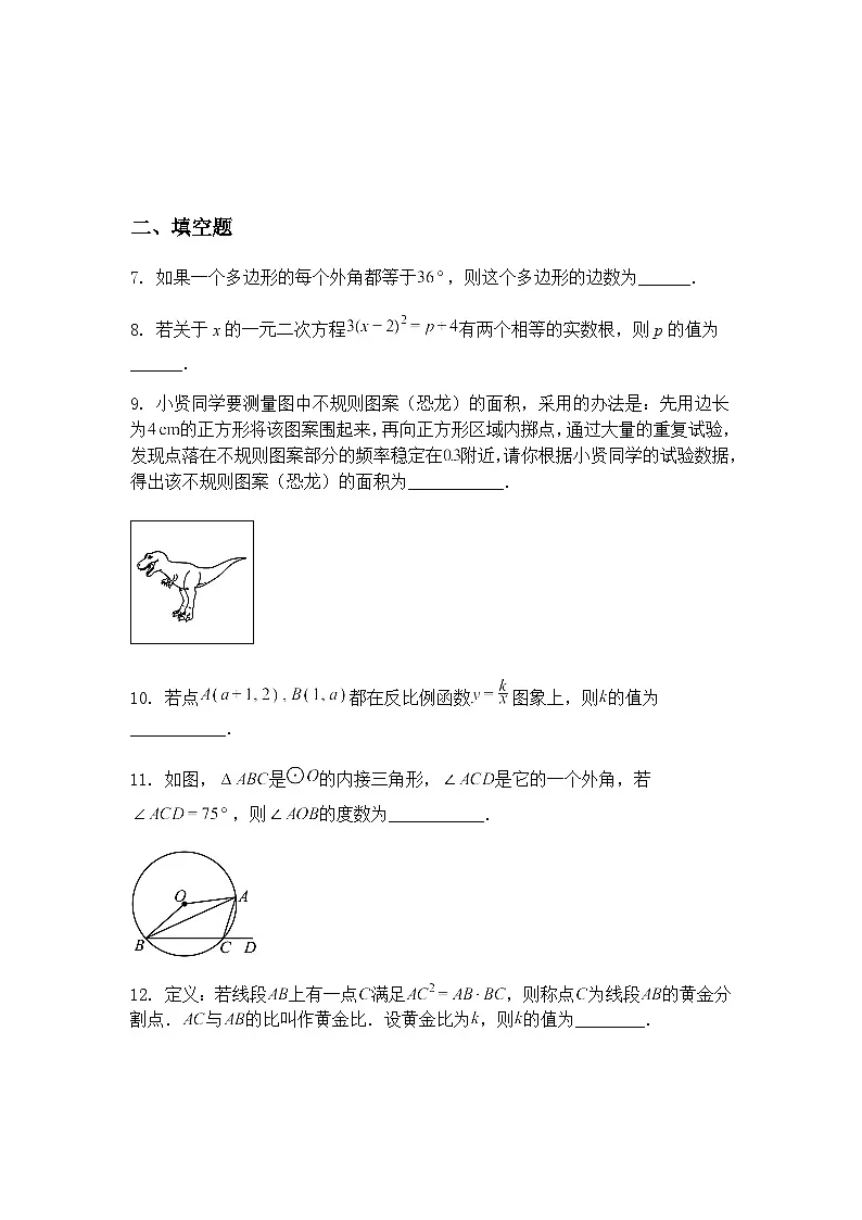 江西省江西师范大学附属中学2024-2025学年九年级下学期素养训练数学试卷(含答案解析)第2页