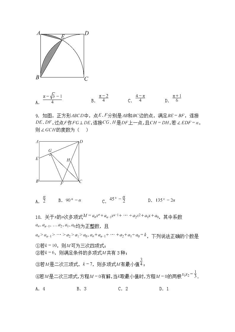 重庆市第八中学校2024-2025学年九年级下学期定时练习(三)数学试题(含答案解析)第3页