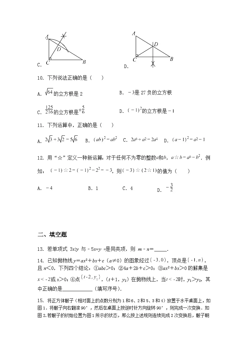 河北省沧州市青县第六中学2024-2025学年九年级下学期第一次月考数学检测试卷(含答案解析)第3页