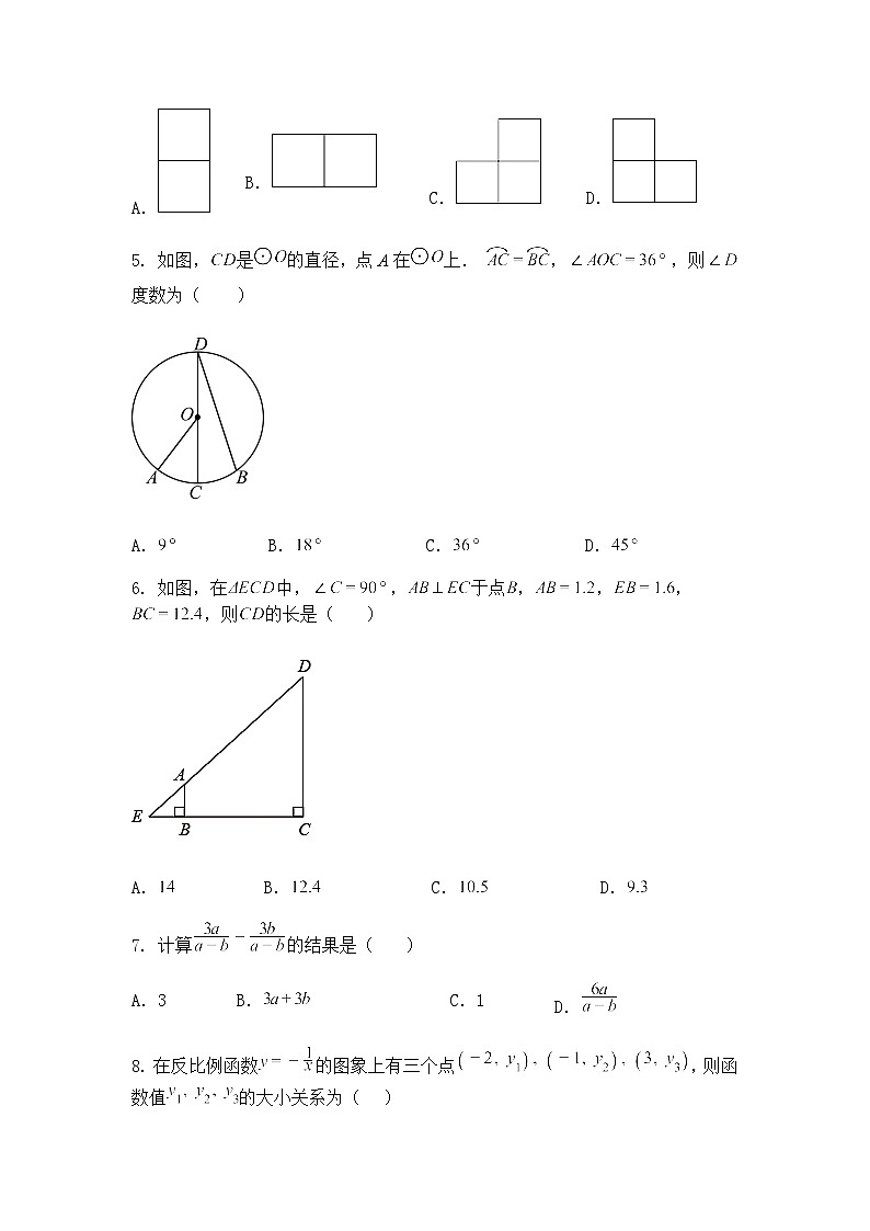 天津市第一中学2024-2025学年下学期九年级下数学3月月考试卷(含答案解析)第2页