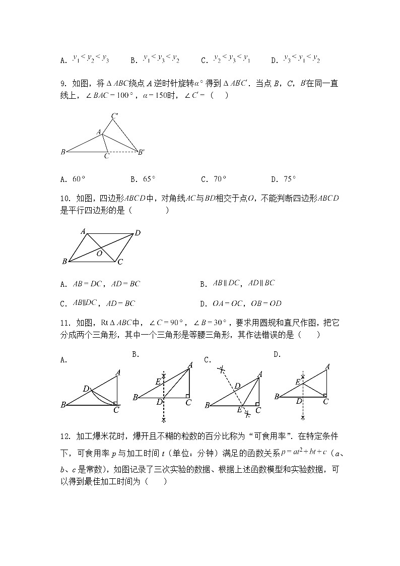 天津市第一中学2024-2025学年下学期九年级下数学3月月考试卷(含答案解析)第3页