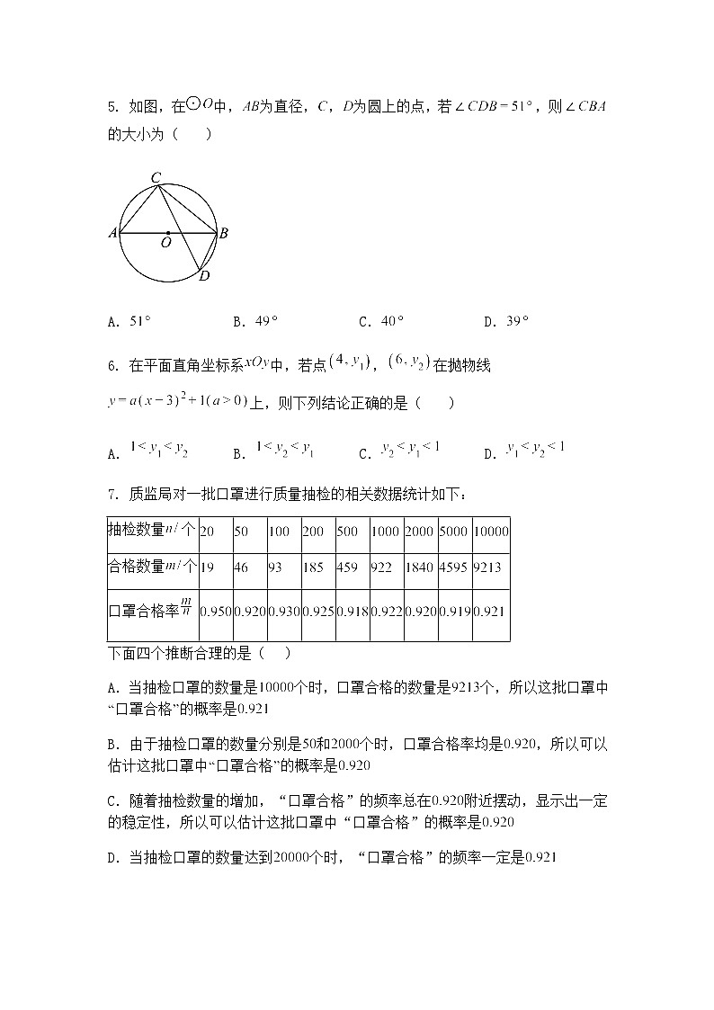 北京市第十三中学2024-2025学年下学期九年级下数学2月测试(含答案解析)第2页