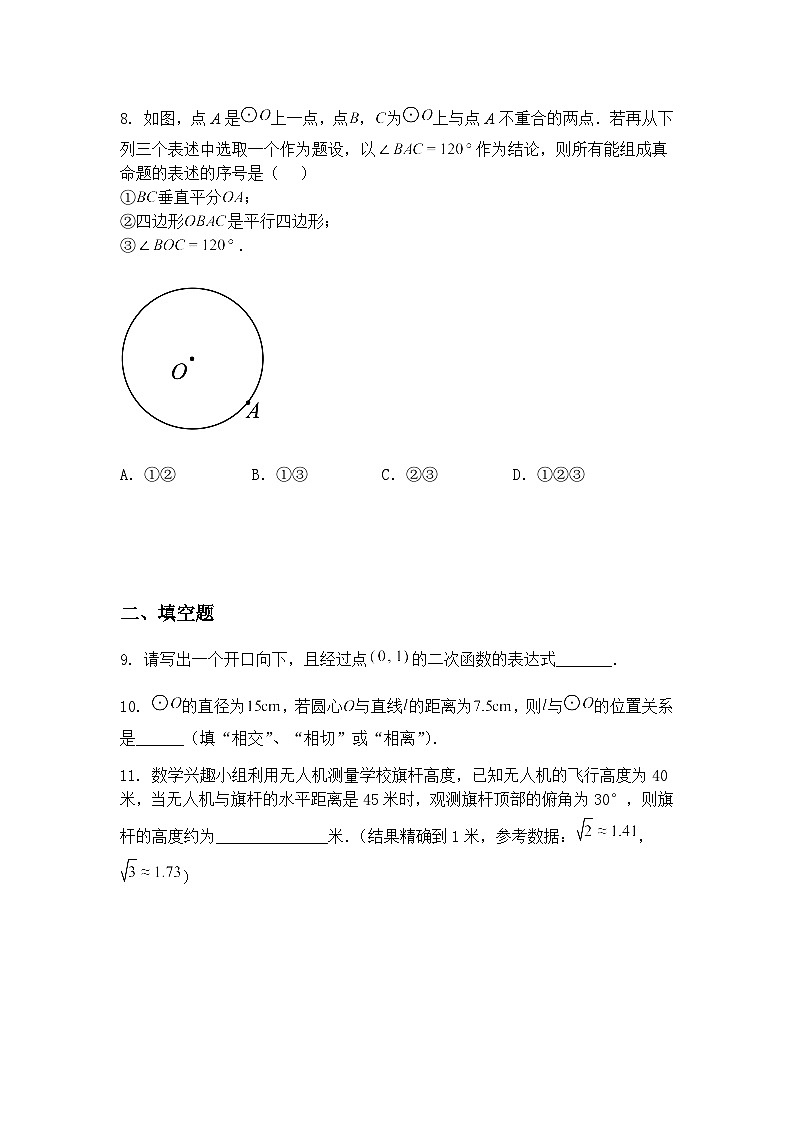 北京市第十三中学2024-2025学年下学期九年级下数学2月测试(含答案解析)第3页