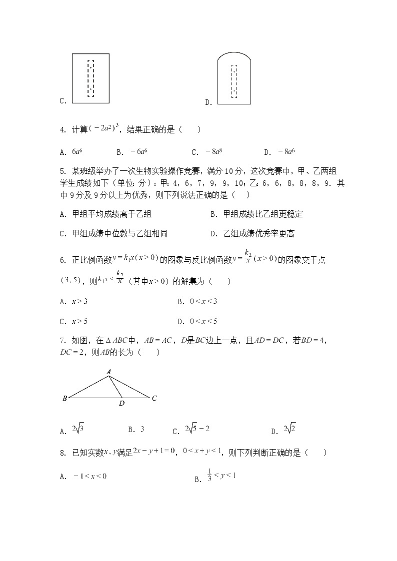 安徽省合肥市庐江县柯坦初级中学2024-2025学年九年级下学期3月月考数学试题(含答案解析)第2页