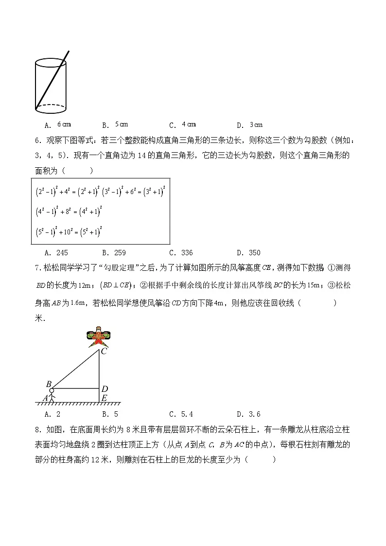 北师大版(2024)八年级上册数学第1章《勾股定理》单元检测卷(含答案解析)第2页