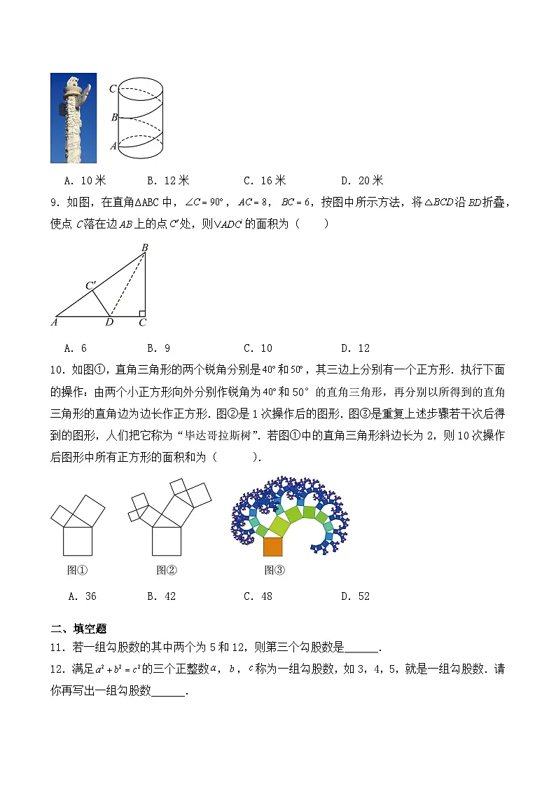 北师大版(2024)八年级上册数学第1章《勾股定理》单元检测卷(含答案解析)第3页