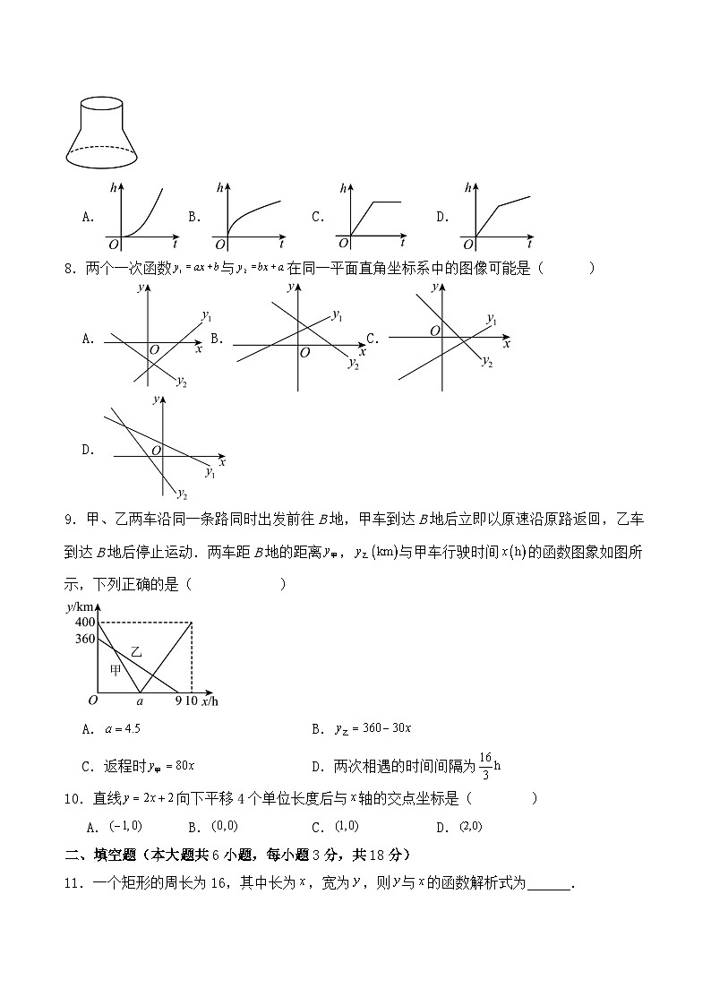 北师大版(2024)八年级上册数学第4章《一次函数》单元检测卷(含答案解析)第2页