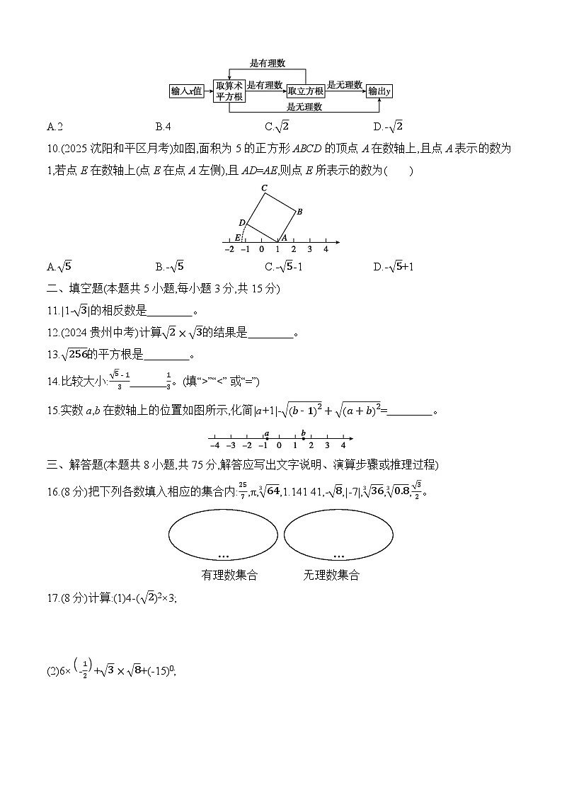 北师大版(2024)八年级上册数学第二章《实数》素养测评卷(含答案解析)第2页