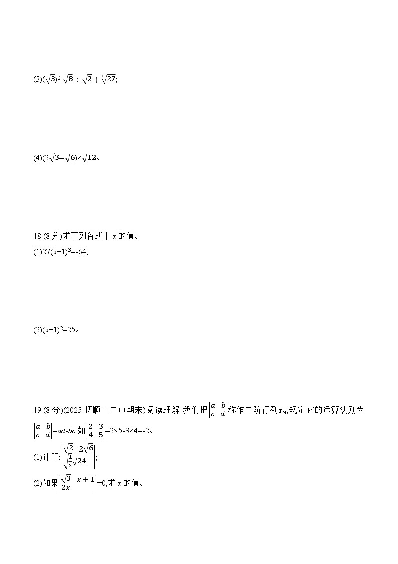 北师大版(2024)八年级上册数学第二章《实数》素养测评卷(含答案解析)第3页