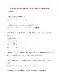 2025_2026学年浙江省杭州市九年级上册9月月考数学检测试卷【附解析】