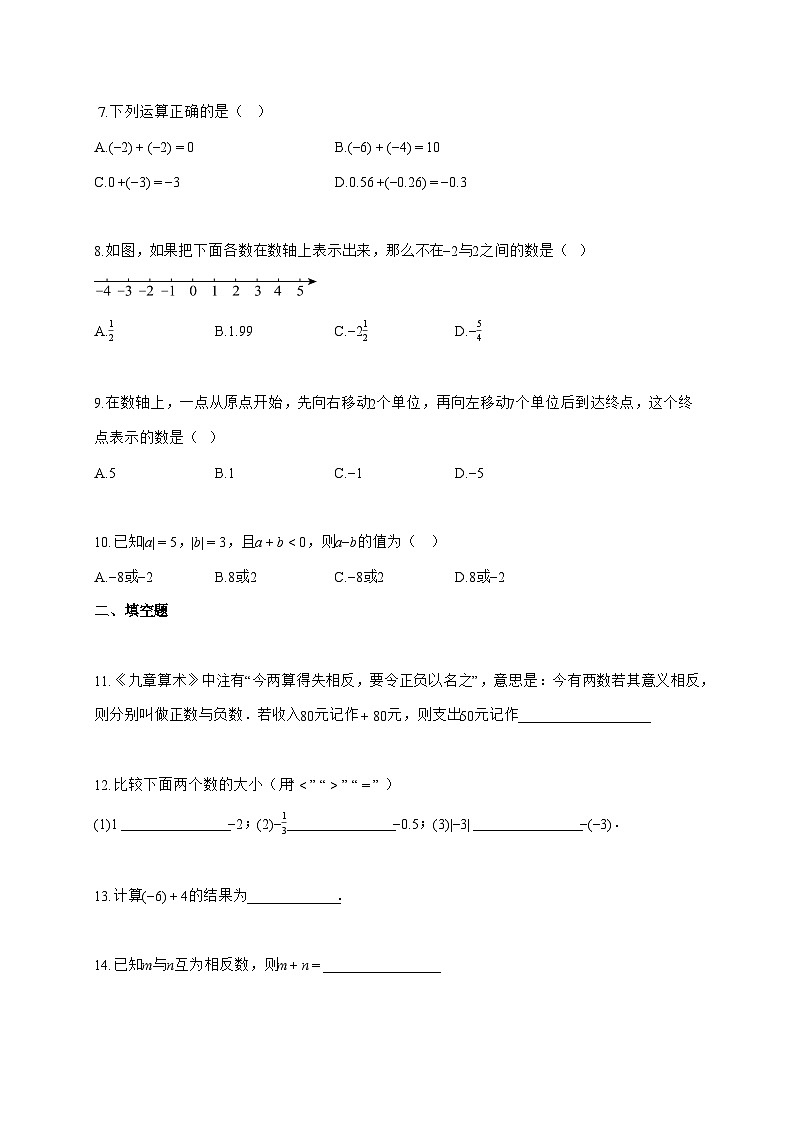 2025_2026学年浙江省温州市上册七年级9月月考数学检测试卷【附解析】第2页