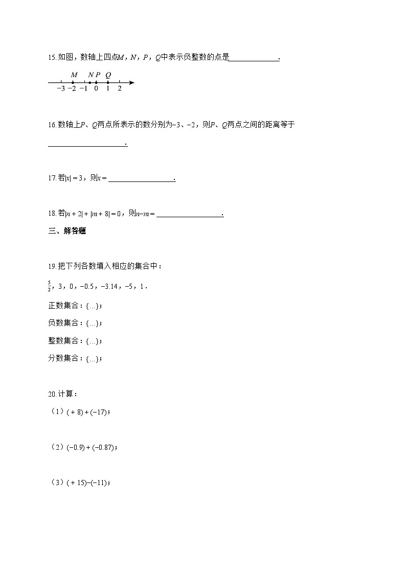 2025_2026学年浙江省温州市上册七年级9月月考数学检测试卷【附解析】第3页