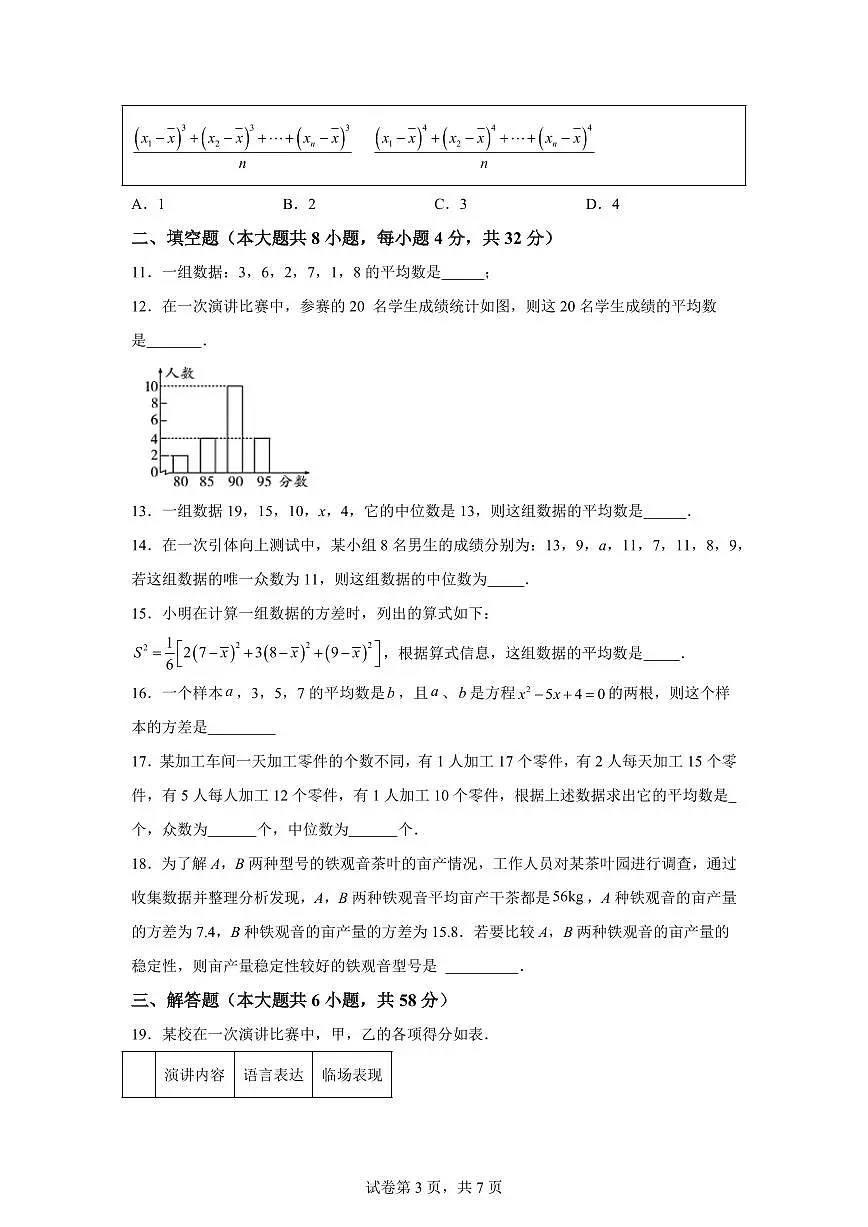 第3章数据的集中趋势和离散程度(单元测试 基础卷)2024_2025学年九年级数学上册讲与练(苏科版)附答案第3页