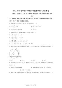江苏省苏州市苏州中学2024_2025学年九年级上册第一次月考数学试卷 [附答案]