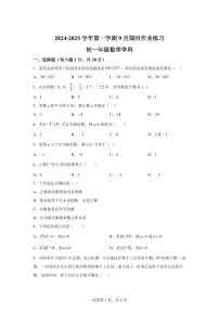 江苏省无锡市东亭中学2024_2025学年七年级上册（9月）月考数学试题 [附答案]