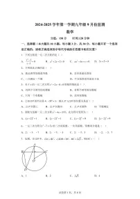 江苏省宿迁市泗阳县泗阳致远中学2024_2025学年九年级上册（9月）月考数学试题 [附答案]