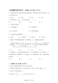 江苏省泰州市姜堰区第一教研站2024_2025学年七年级上册（10月）月考数学试题【含答案】