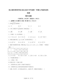 江苏省连云港市外国语学校2024_2025学年九年级上册第一次月考数学试卷 [附答案]
