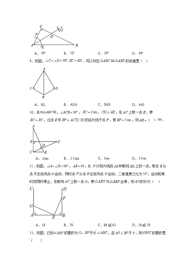 2025-2026学年河北省沧州市部分学校八年级上学期10月月考数学试题第3页
