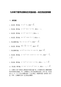 九年级下数学试卷综合实践问题—综合测试拔高练习卷（含答案解析）