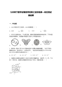 九年级下数学试卷素养拓展之坐标规律—综合测试基础卷(含答案解析)