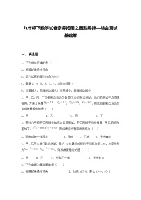 九年级下数学试卷素养拓展之图形规律—综合测试基础卷（含答案解析）
