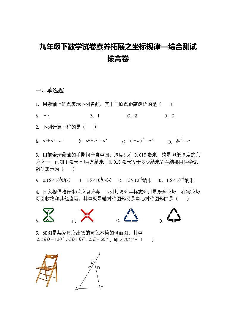 九年级下数学试卷素养拓展之坐标规律—综合测试拔高卷(含答案解析)第1页