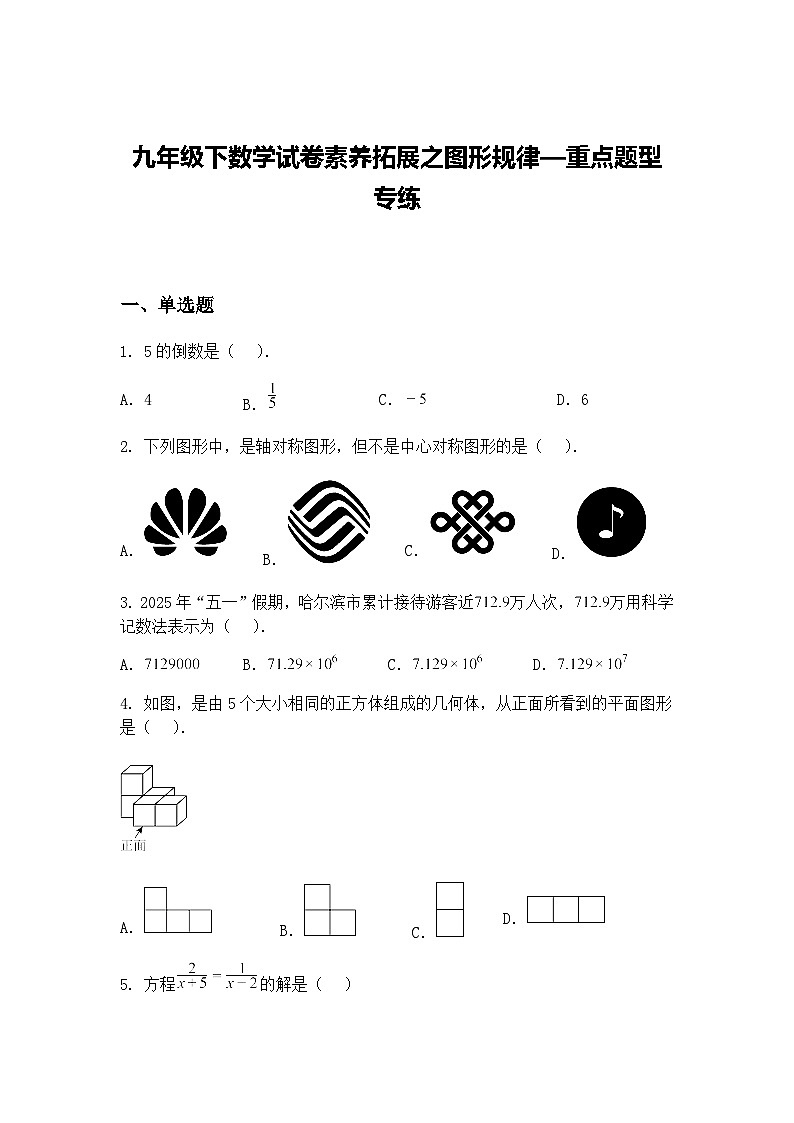 九年级下数学试卷素养拓展之图形规律—重点题型专练(含答案解析)第1页