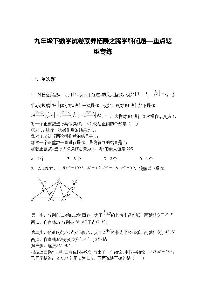 九年级下数学试卷素养拓展之跨学科问题—重点题型专练(含答案解析)第1页