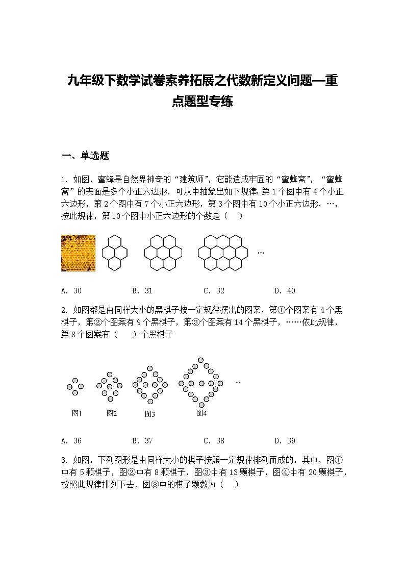 九年级下数学试卷素养拓展之代数新定义问题—重点题型专练(含答案解析)第1页