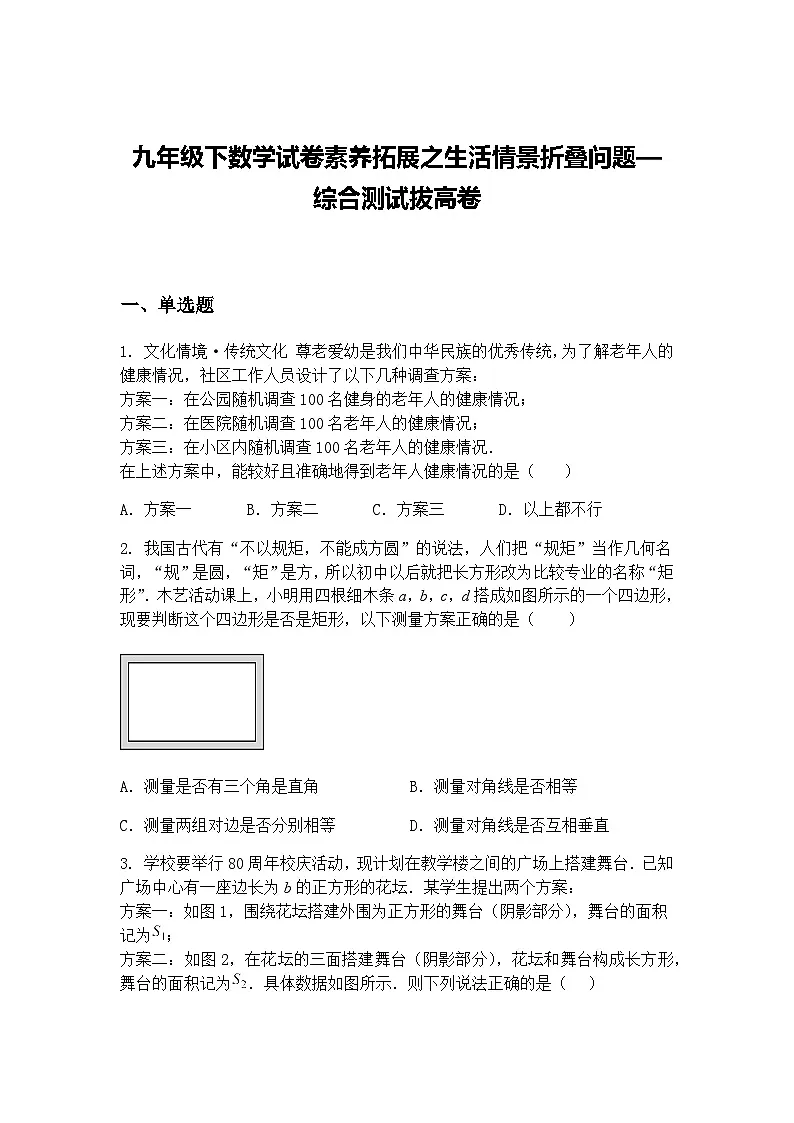 九年级下数学试卷素养拓展之生活情景折叠问题—综合测试拔高练习卷(含答案解析)第1页