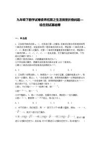 九年级下数学试卷素养拓展之生活情景折叠问题—综合测试基础练习卷（含答案解析）