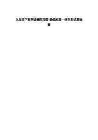 九年级下数学试卷阿氏圆-最值问题—综合测试基础练习卷（含答案解析）