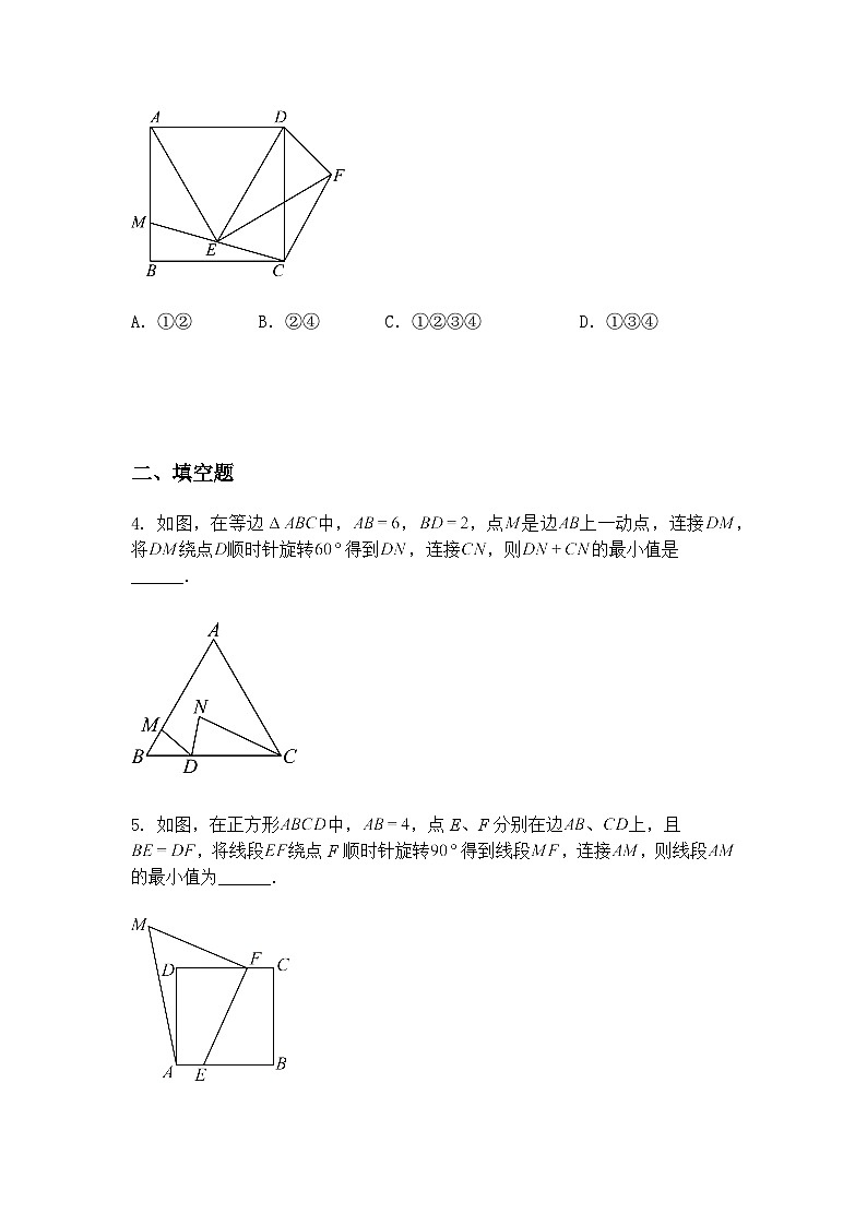 九年级下数学试卷图形变换与探究-特殊到一般—综合测试拔高卷(含答案解析)第2页