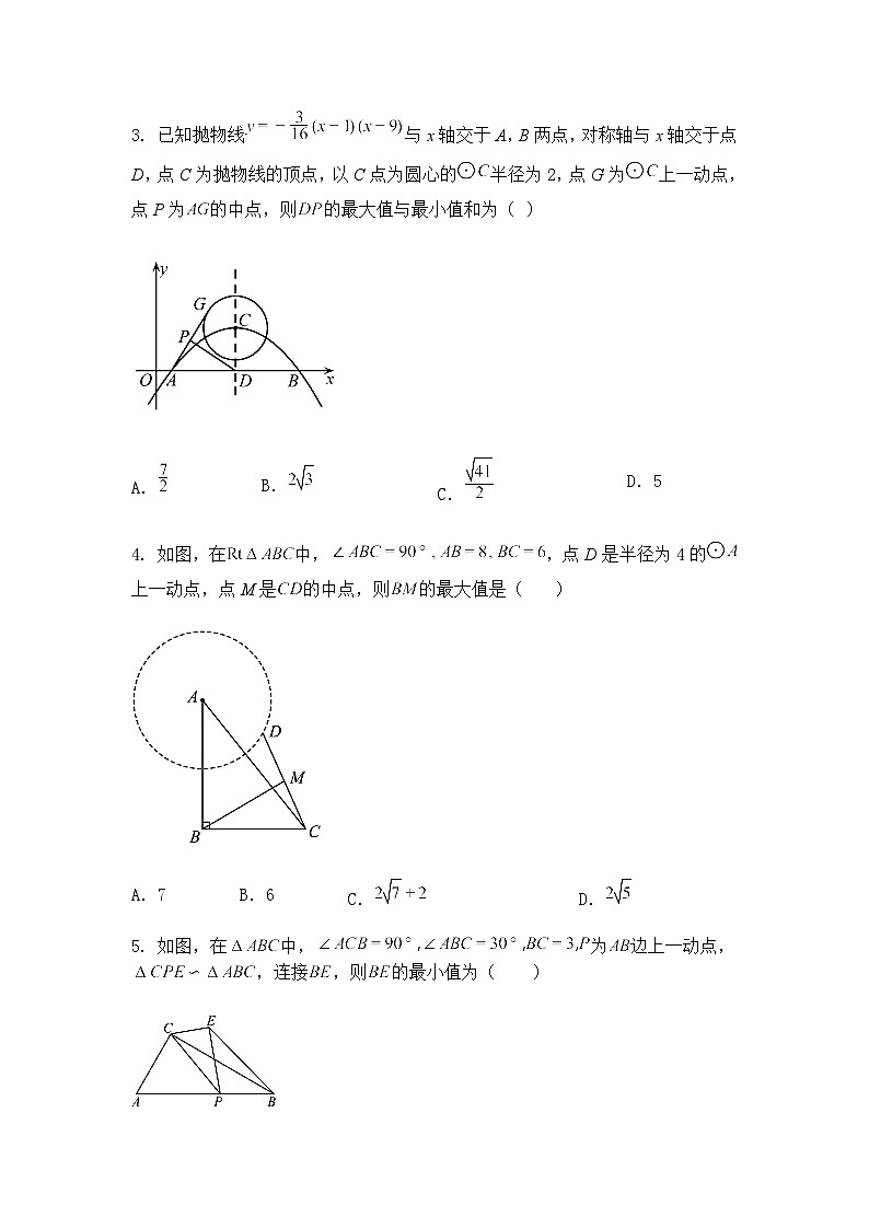 九年级下数学试卷定点定长-最值问题—重点题型专练(含答案解析)第2页