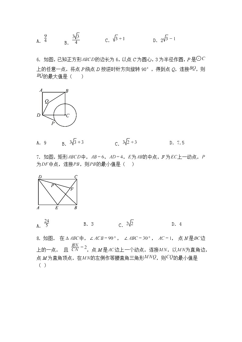 九年级下数学试卷定点定长-最值问题—重点题型专练(含答案解析)第3页