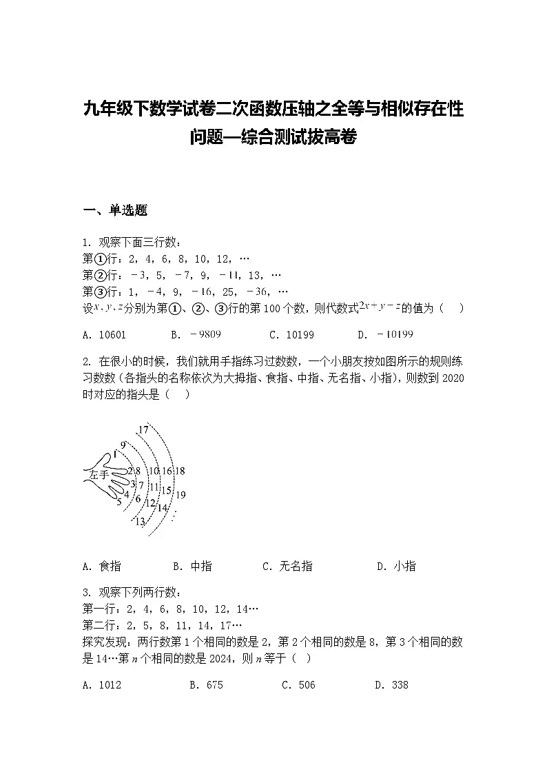九年级下数学试卷二次函数压轴之全等与相似存在性问题—综合测试拔高练习卷(含答案解析)第1页