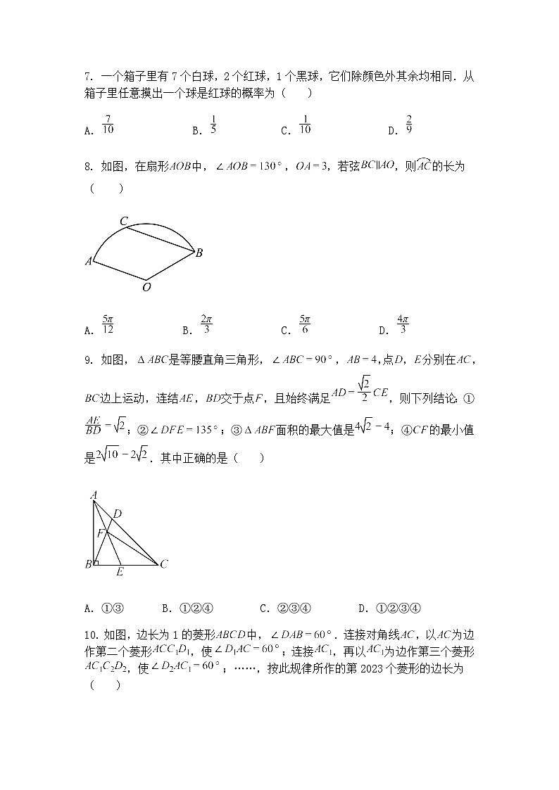 2025年广东省东莞市横沥镇九年级下中考数学考前冲刺练习卷(含答案解析)第2页