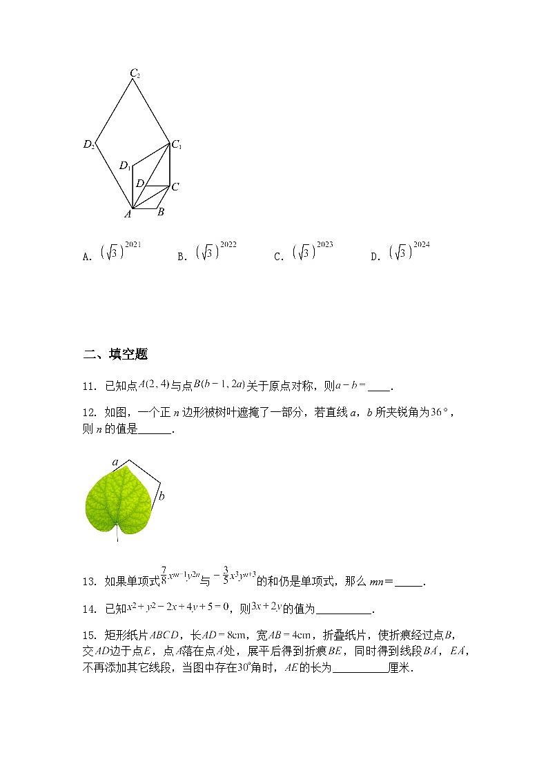 2025年广东省东莞市横沥镇九年级下中考数学考前冲刺练习卷(含答案解析)第3页