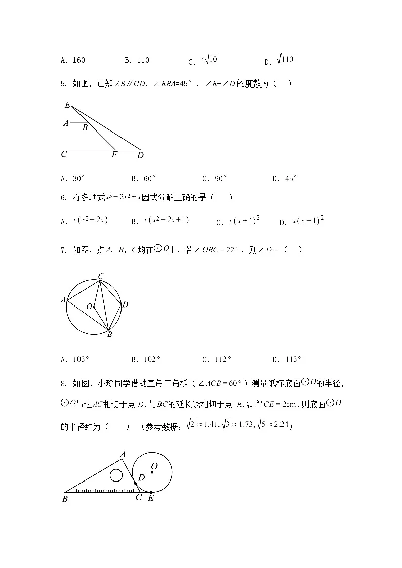 2025年广东省珠海市九年级下金湾区中考四模数学练习卷(含答案解析)第2页