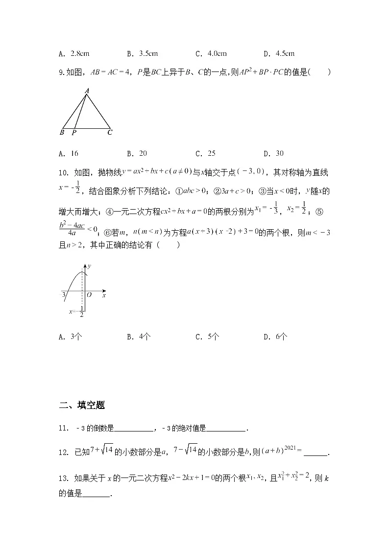 2025年广东省珠海市九年级下金湾区中考四模数学练习卷(含答案解析)第3页