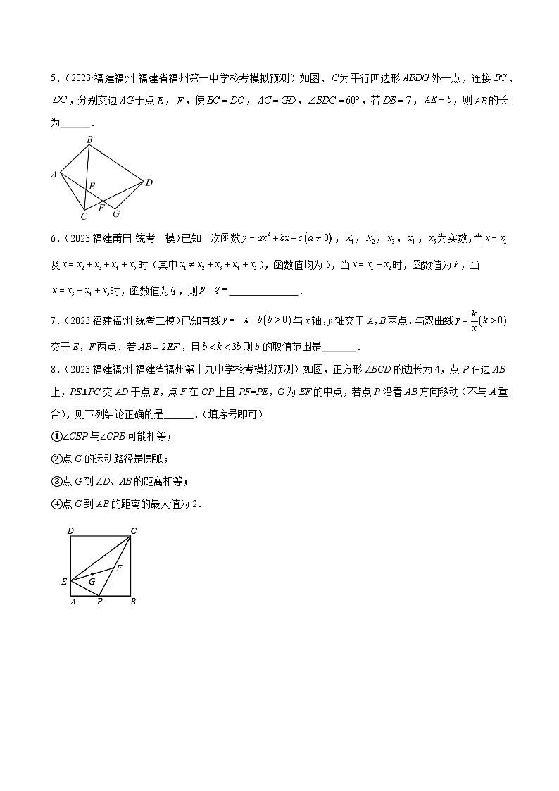 专题10 填空压轴重点题(原卷版)第2页