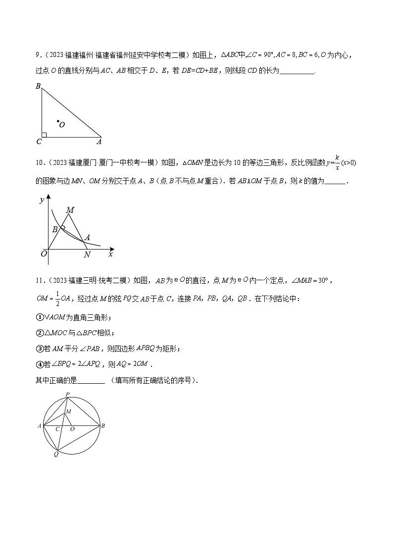 专题10 填空压轴重点题(原卷版)第3页