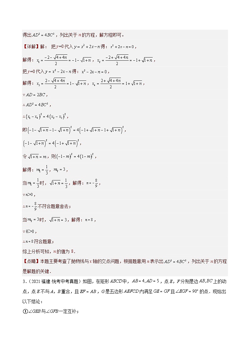 专题10 填空压轴重点题(解析版)第2页