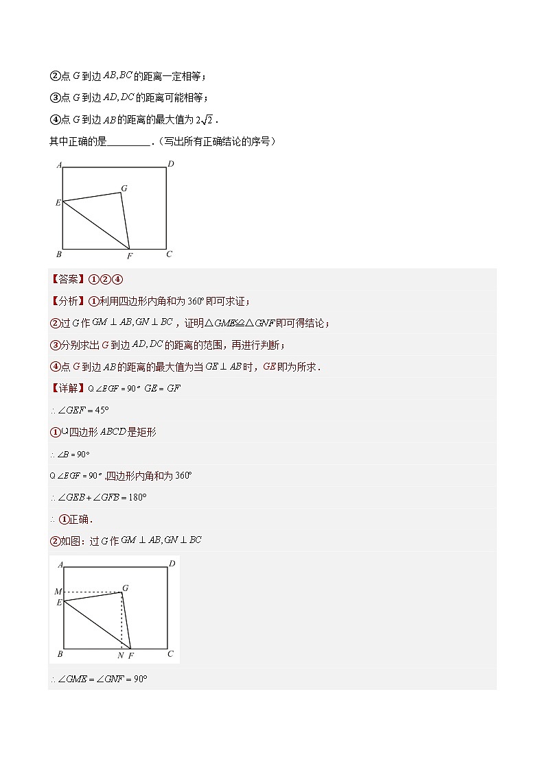 专题10 填空压轴重点题(解析版)第3页