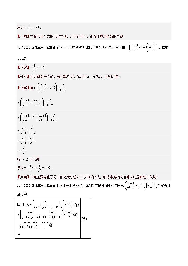 专题13 解答基础题型:化简求值(解析版)第2页