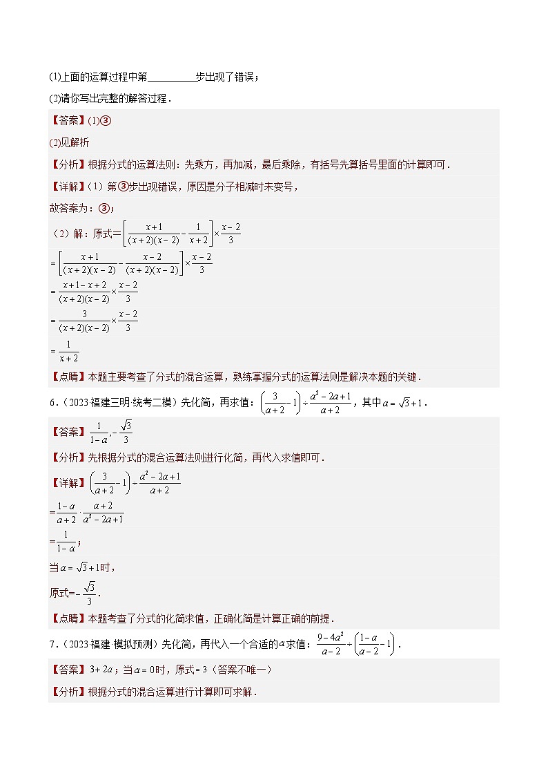 专题13 解答基础题型:化简求值(解析版)第3页